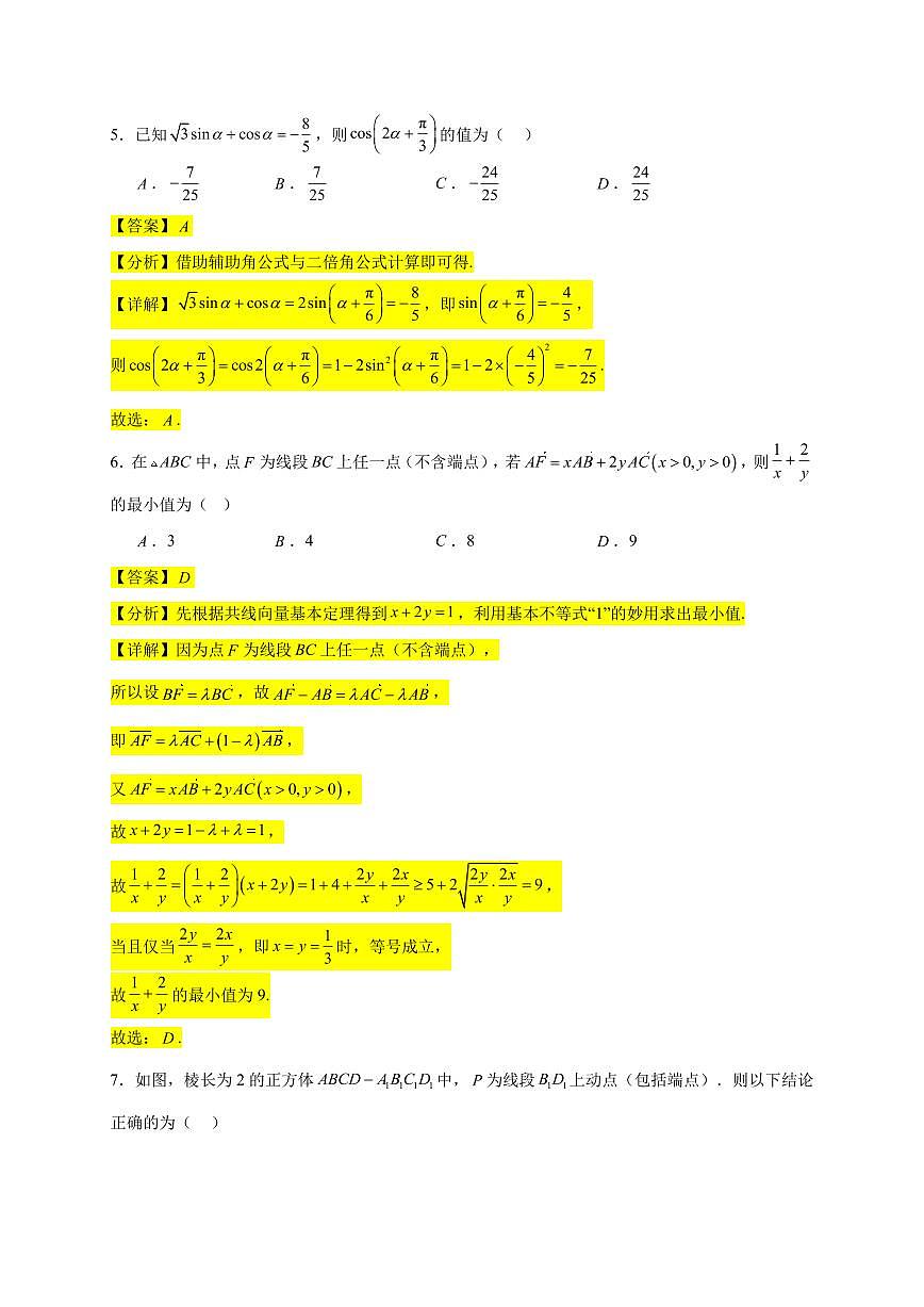 2023-2024学年南京市玄武区田家炳高级中学高一下学期期末数学试卷【教师版】第3页