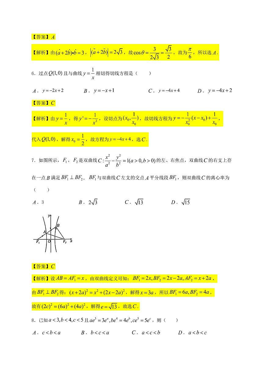 2023-2024 学年高二上学期南京市外国语学校数学期末试卷——【答案板】第2页