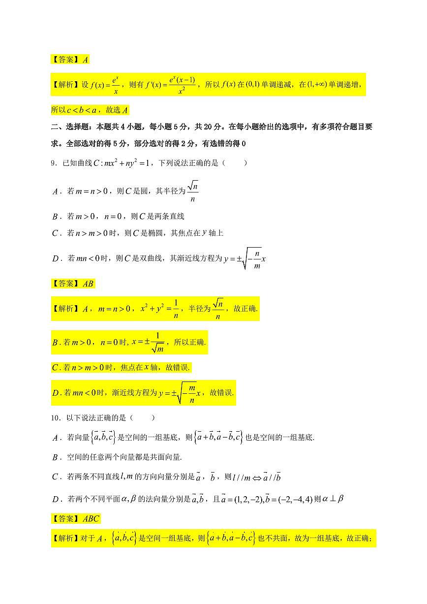 2023-2024 学年高二上学期南京市外国语学校数学期末试卷——【答案板】第3页