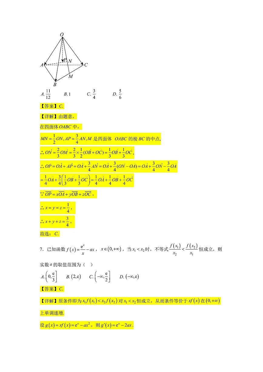 2023-2024学年南京师范大学附属中学高二下学期六月份联考数学试卷【教师版】第3页