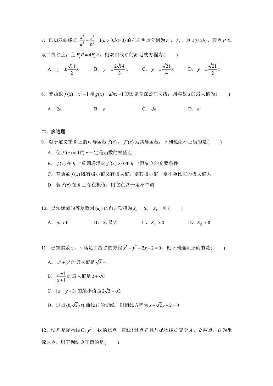 2023-2024学年高二上学期南京市宁海中学期末考试数学试卷【学生版】第2页