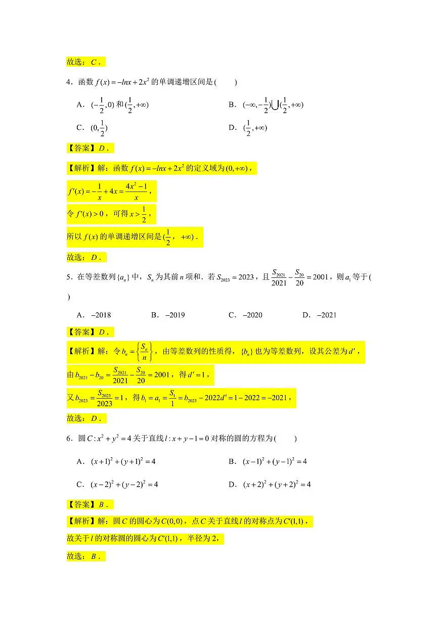 2023-2024学年高二上学期南京市宁海中学期末考试数学试卷【教师版】第2页
