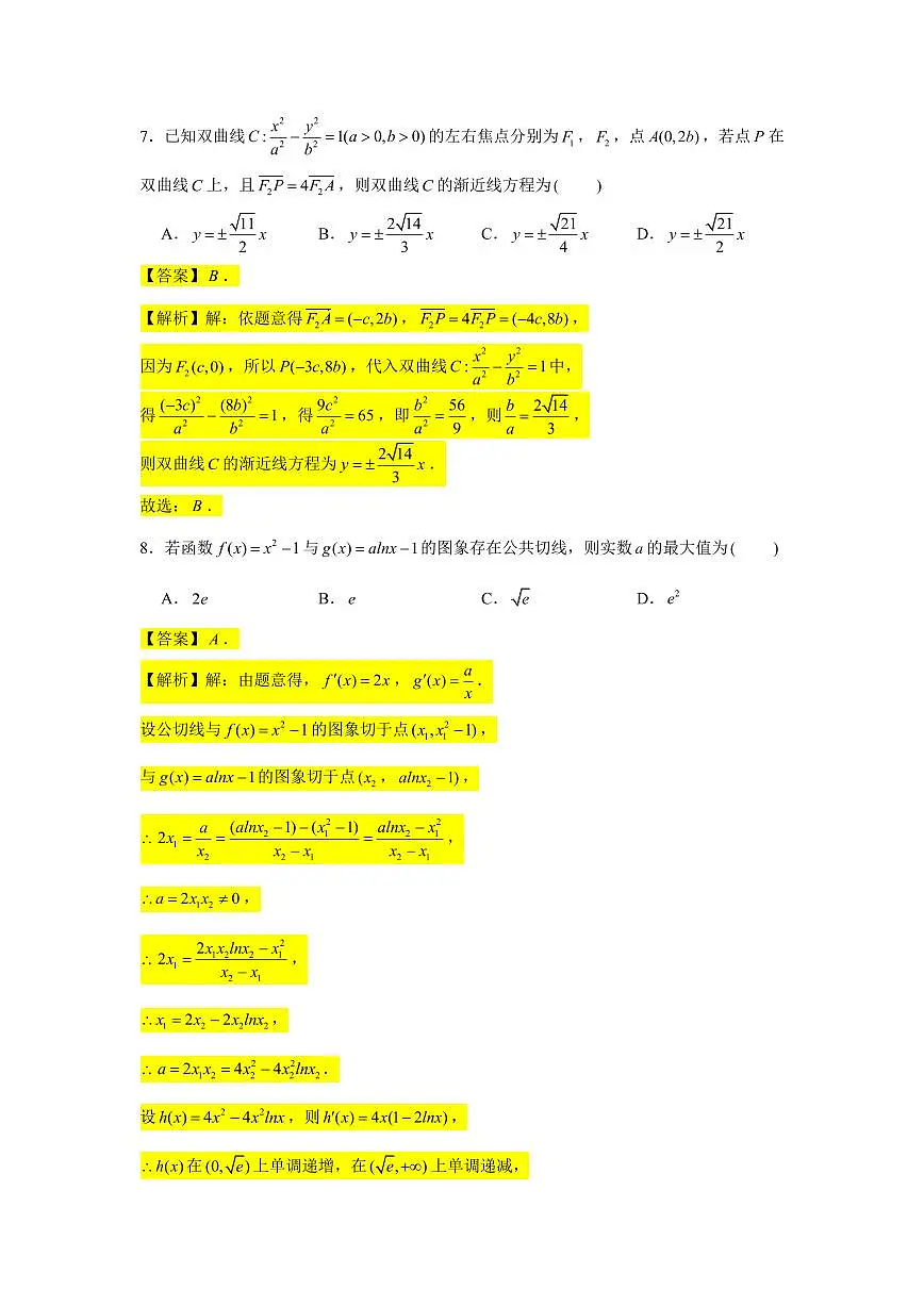 2023-2024学年高二上学期南京市宁海中学期末考试数学试卷【教师版】第3页