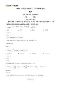 江苏省南京市第十三中学2023-2024学年高二下学期期末考试数学试题（解析版）