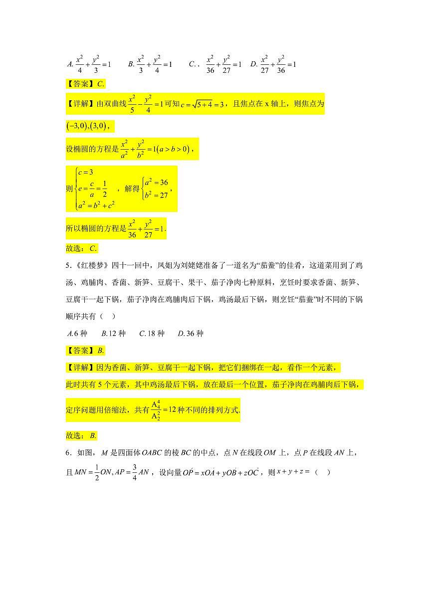 江苏省南京师范大学附属中学2023-2024学年高二下学期六月份联考数学试卷【教师版】第2页