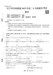 2025年辽宁名校联盟高二6月联考数学试卷及参考答案