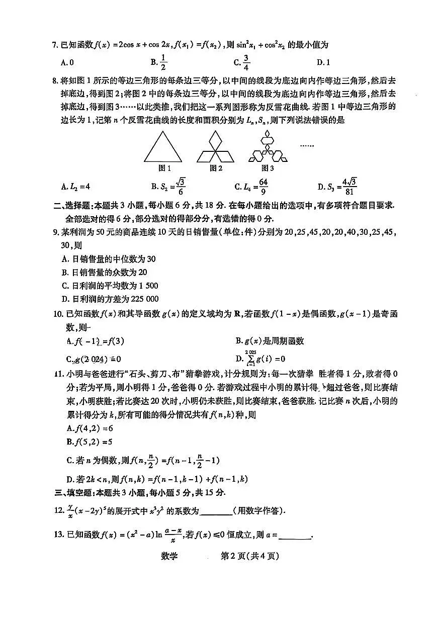 河北昌黎第一中学2025届普通高招全国统一考试临考预测卷 数学试题【含答案】第2页