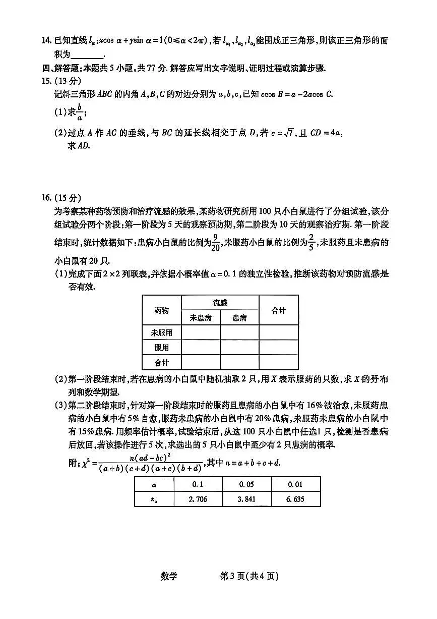 河北昌黎第一中学2025届普通高招全国统一考试临考预测卷 数学试题【含答案】第3页