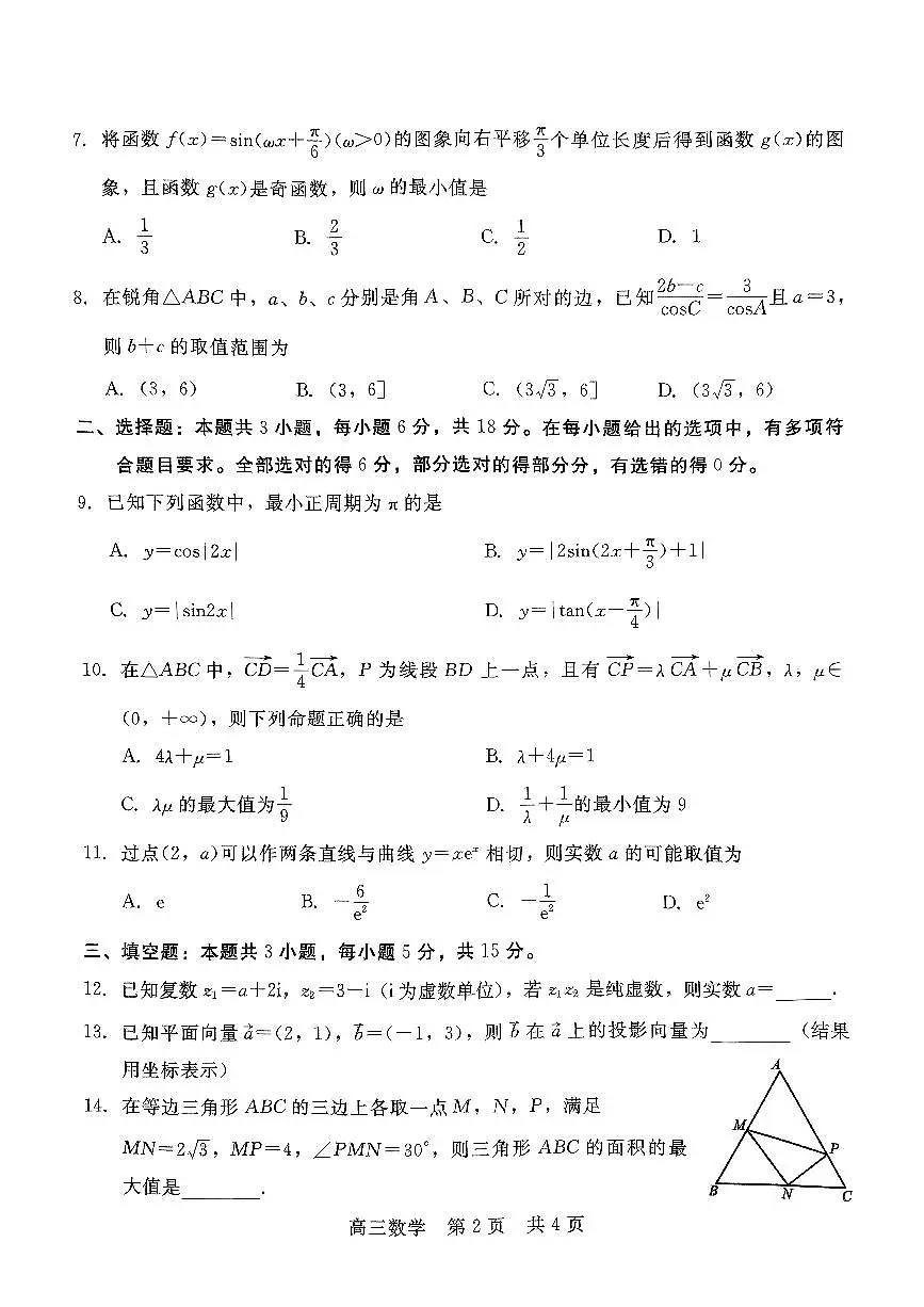 2024-2025学年第一学期11月高三数学第2页
