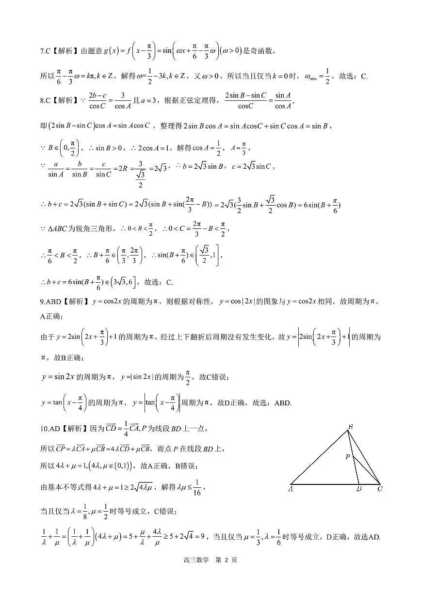 【答案】202411高三期中考试(数学)第2页