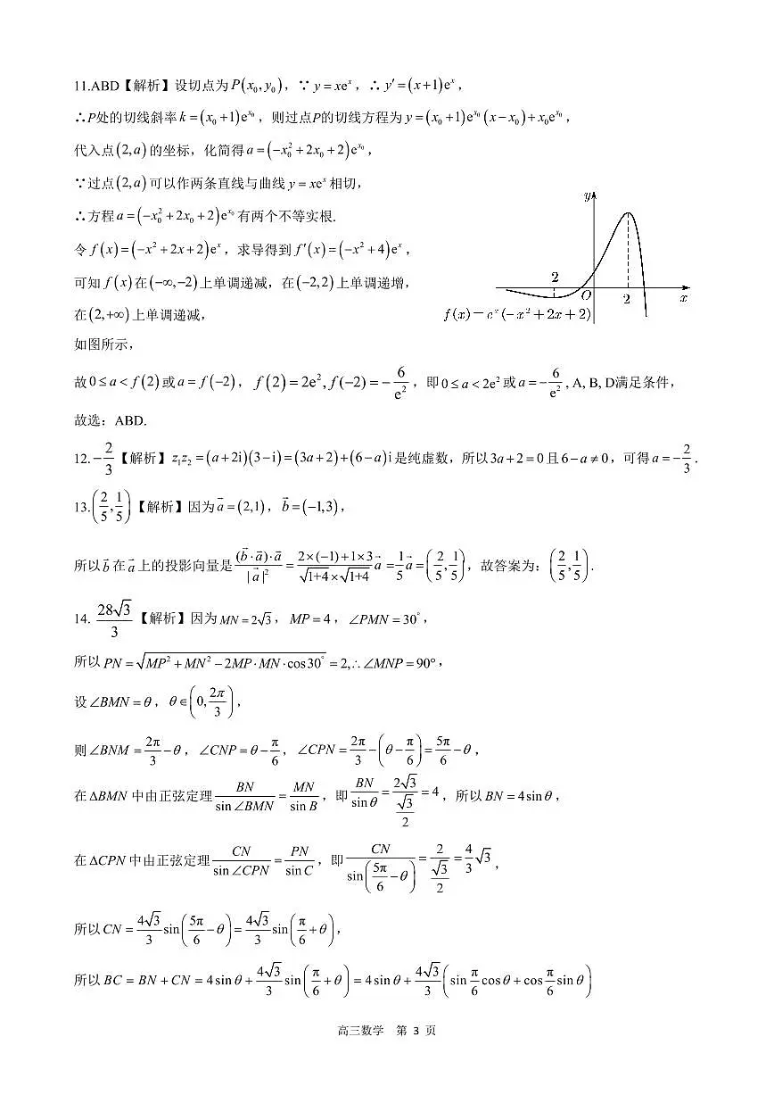【答案】202411高三期中考试(数学)第3页