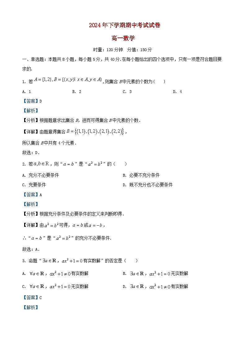 湖南省长沙市2024_2025学年高一数学上学期期中检测试题含解析第1页
