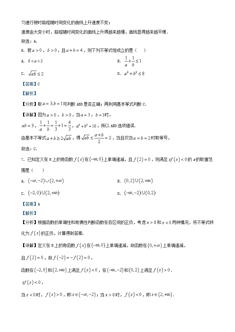 湖南省长沙市2024_2025学年高一数学上学期期中检测试题含解析第3页