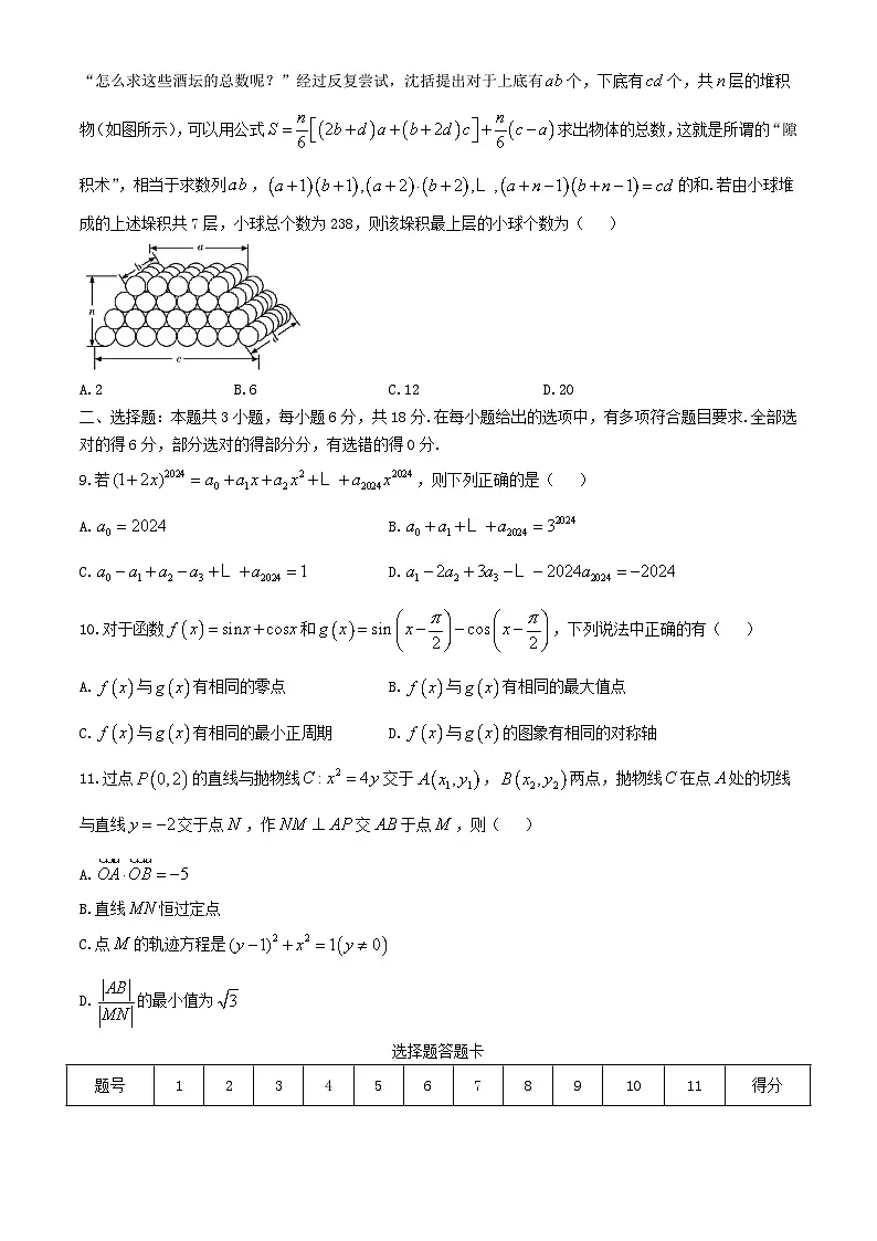 湖南省长沙市2024_2025学年高三数学上学期第三次月考试题第2页