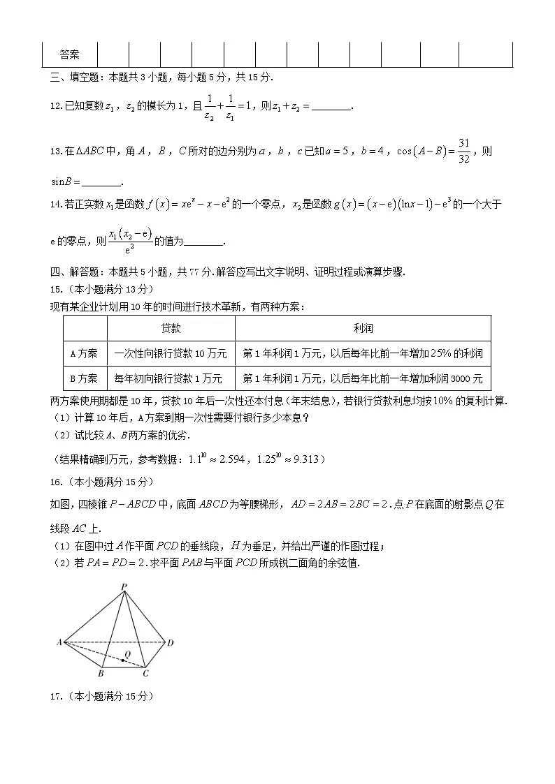 湖南省长沙市2024_2025学年高三数学上学期第三次月考试题第3页