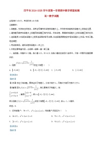 吉林省四平市2024_2025学年高一数学上学期期中教学质量检测试题含解析
