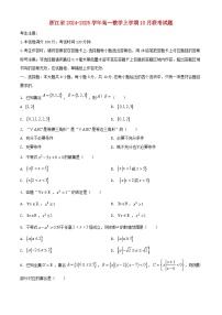 浙江省2024_2025学年高一数学上学期10月联考试题