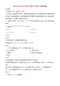 浙江省2024_2025学年高一数学上学期10月联考试题含解析 (1)