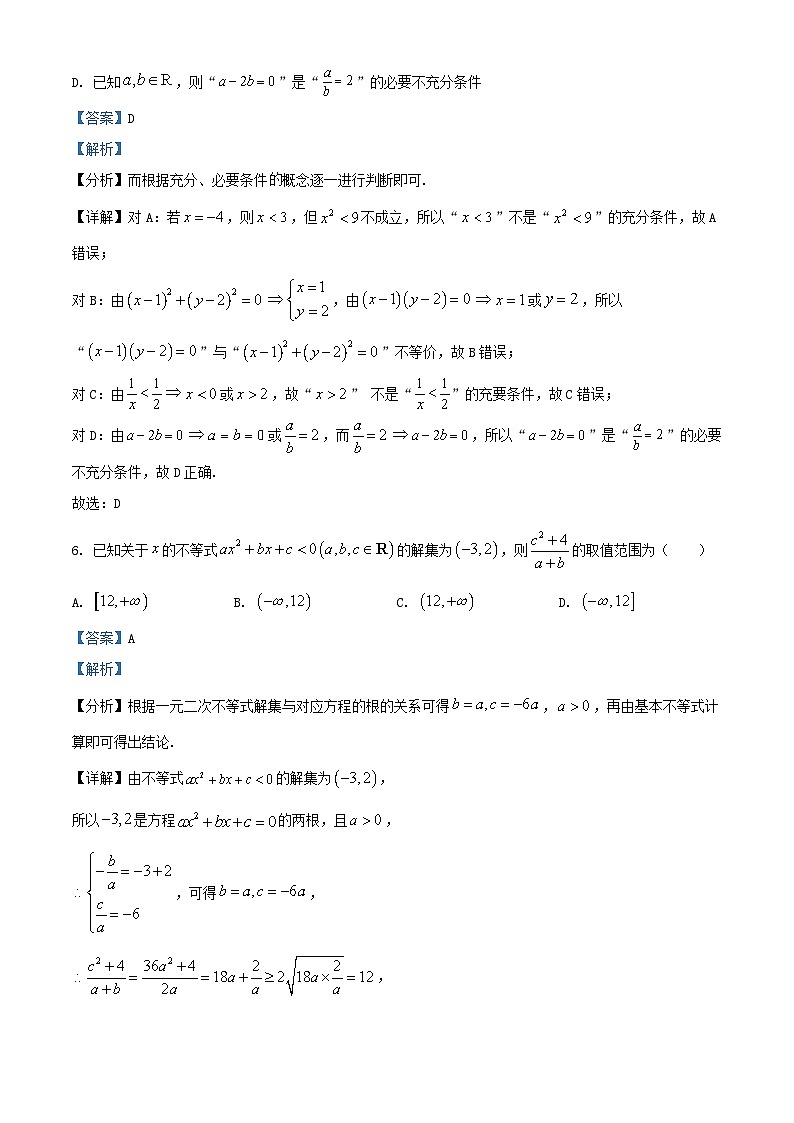 重庆市2024_2025学年高一数学上学期定时检测一10月试题含解析第3页