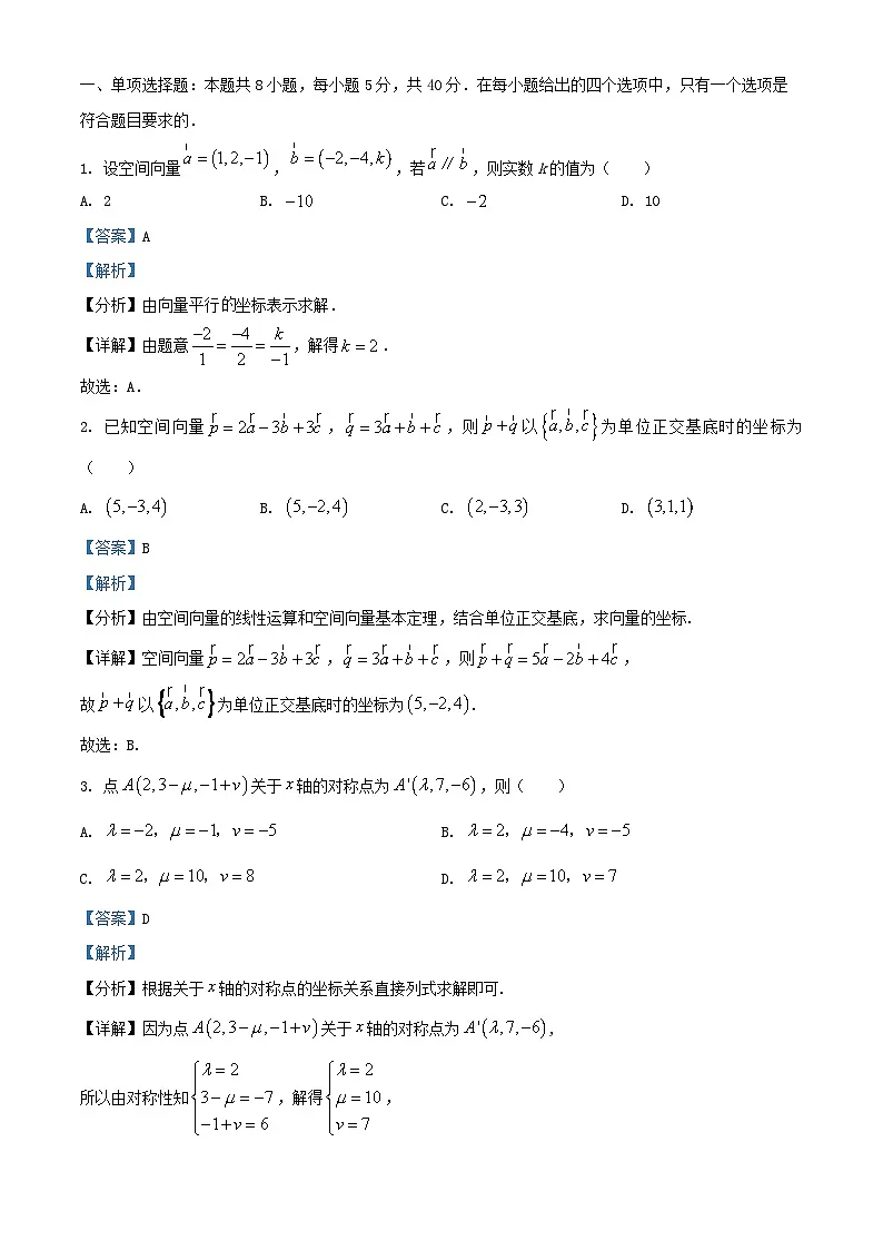 重庆市北碚区2024_2025学年高二数学上学期第一次月考试题含解析第1页