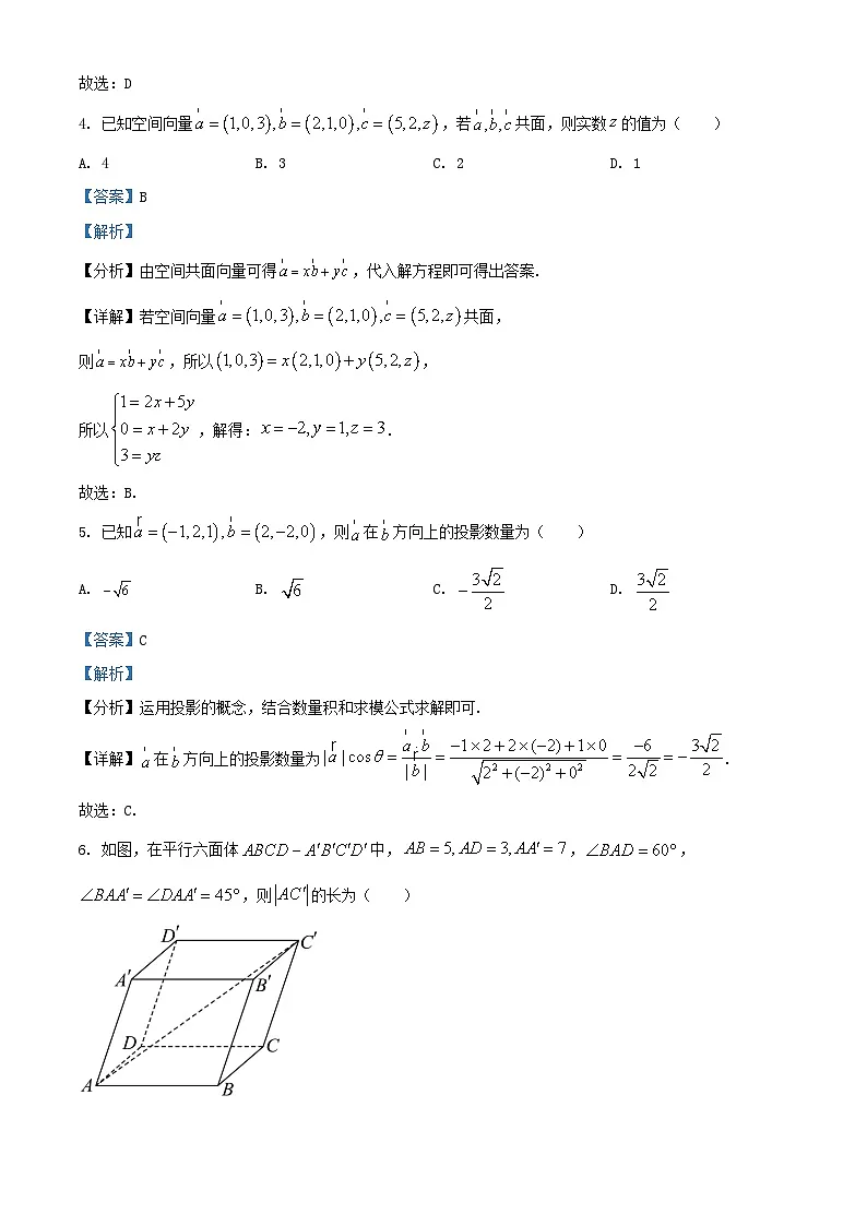 重庆市北碚区2024_2025学年高二数学上学期第一次月考试题含解析第2页