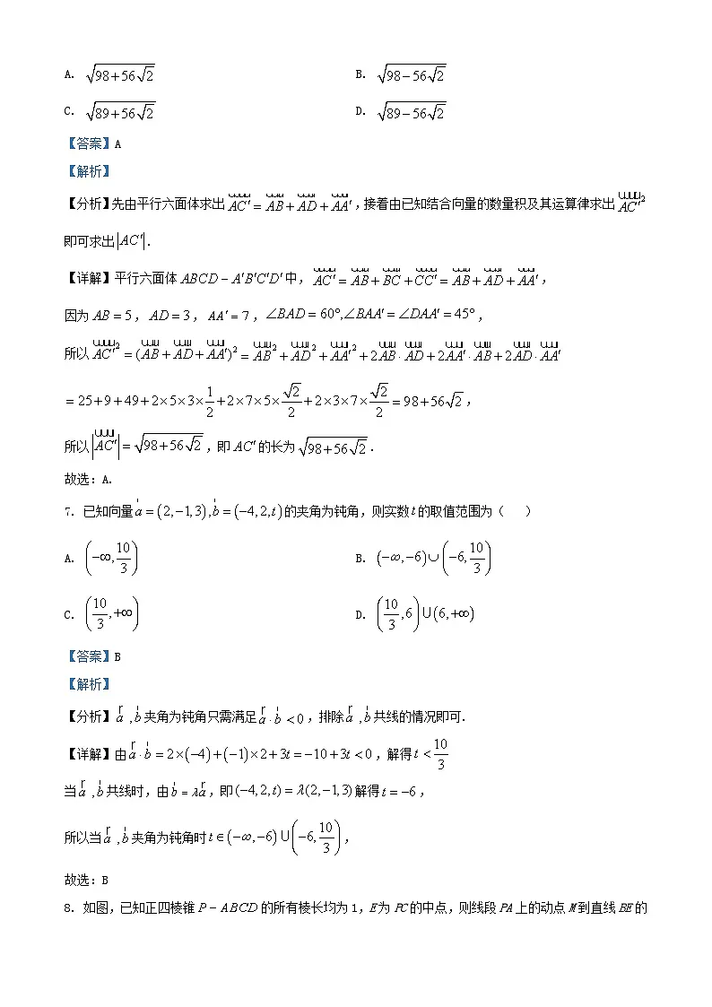重庆市北碚区2024_2025学年高二数学上学期第一次月考试题含解析第3页