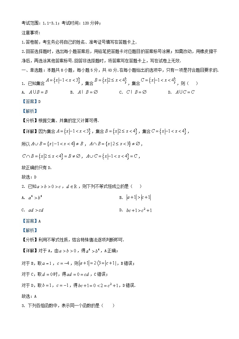 重庆市万州区2024_2025学年高一数学上学期10月月考试题含解析第1页