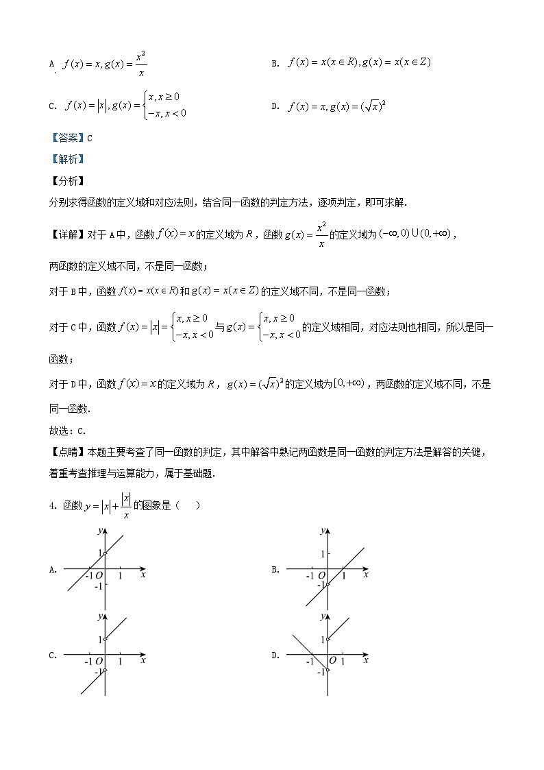 重庆市万州区2024_2025学年高一数学上学期10月月考试题含解析第2页