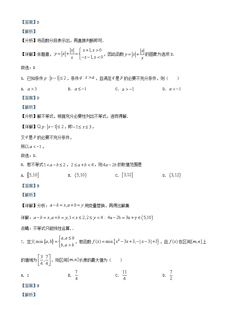 重庆市万州区2024_2025学年高一数学上学期10月月考试题含解析第3页