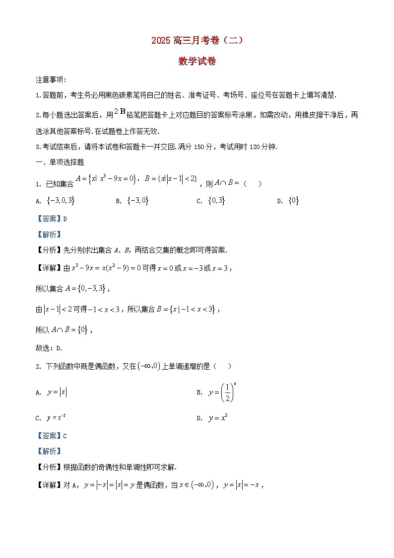 重庆市2024_2025学年高三数学上学期月考二10月试题含解析第1页