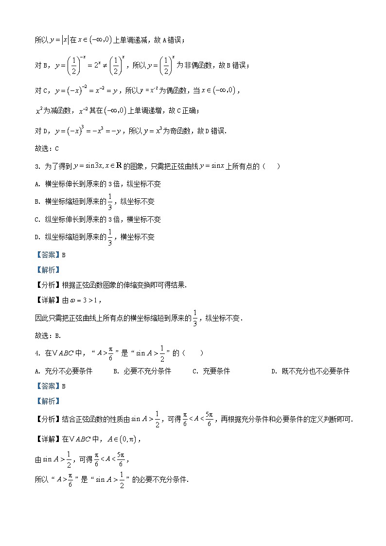 重庆市2024_2025学年高三数学上学期月考二10月试题含解析第2页