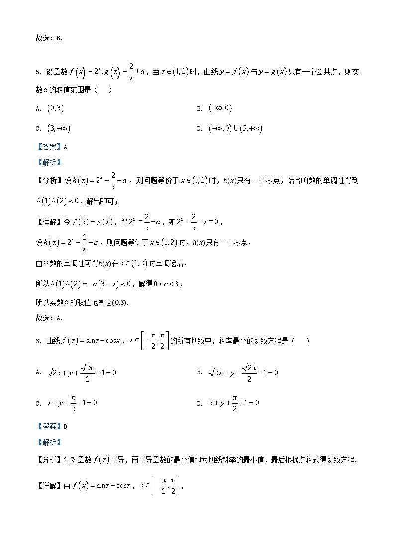 重庆市2024_2025学年高三数学上学期月考二10月试题含解析第3页