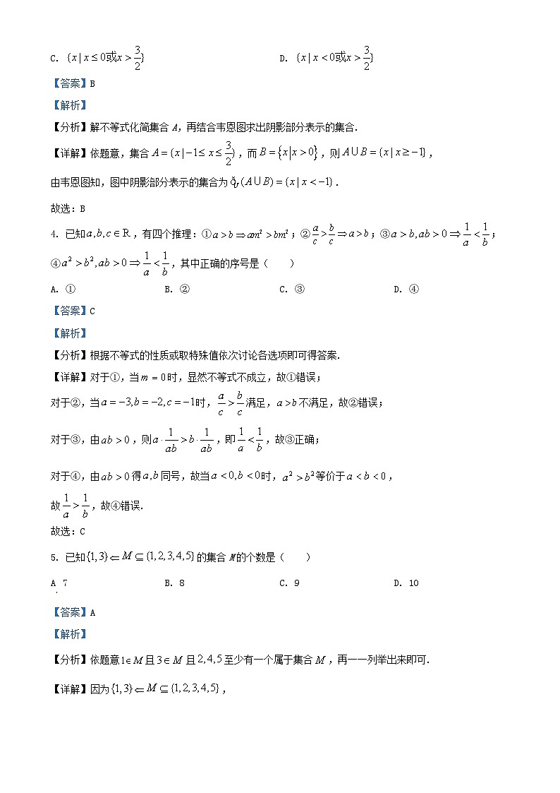 重庆市2024_2025学年高一数学上学期10月月考试题含解析 (3)第2页