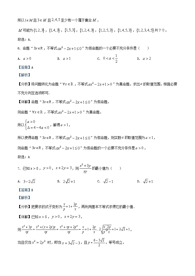 重庆市2024_2025学年高一数学上学期10月月考试题含解析 (3)第3页