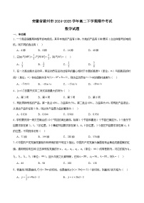 安徽省滁州市2024-2025学年高二下学期期中考试数学试题（Word版附解析）