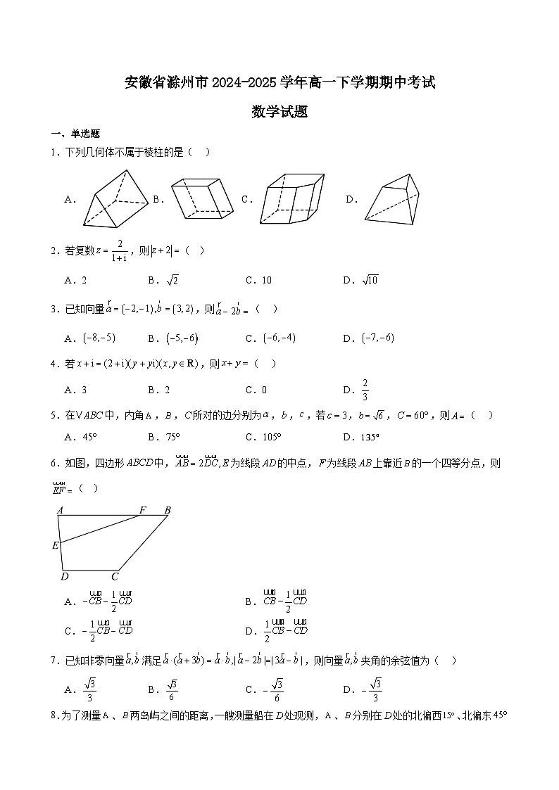 安徽省滁州市2024-2025学年高一下学期期中考试数学试题(Word版附解析)第1页