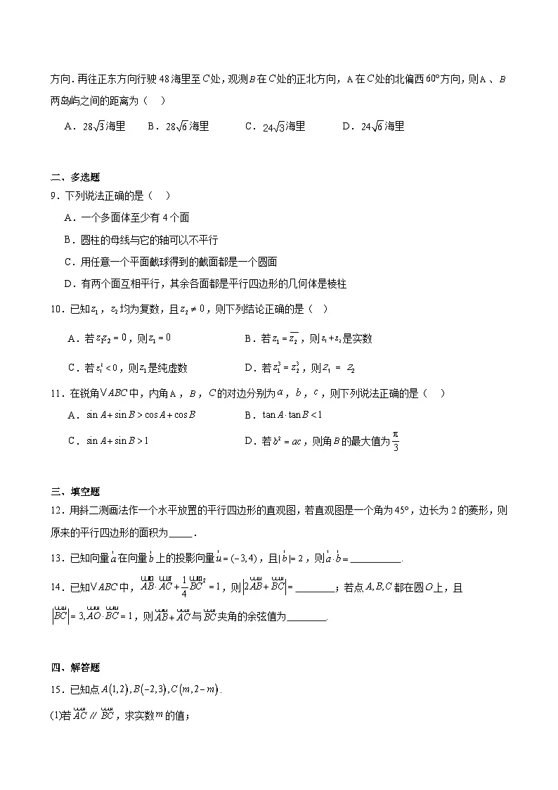 安徽省滁州市2024-2025学年高一下学期期中考试数学试题(Word版附解析)第2页