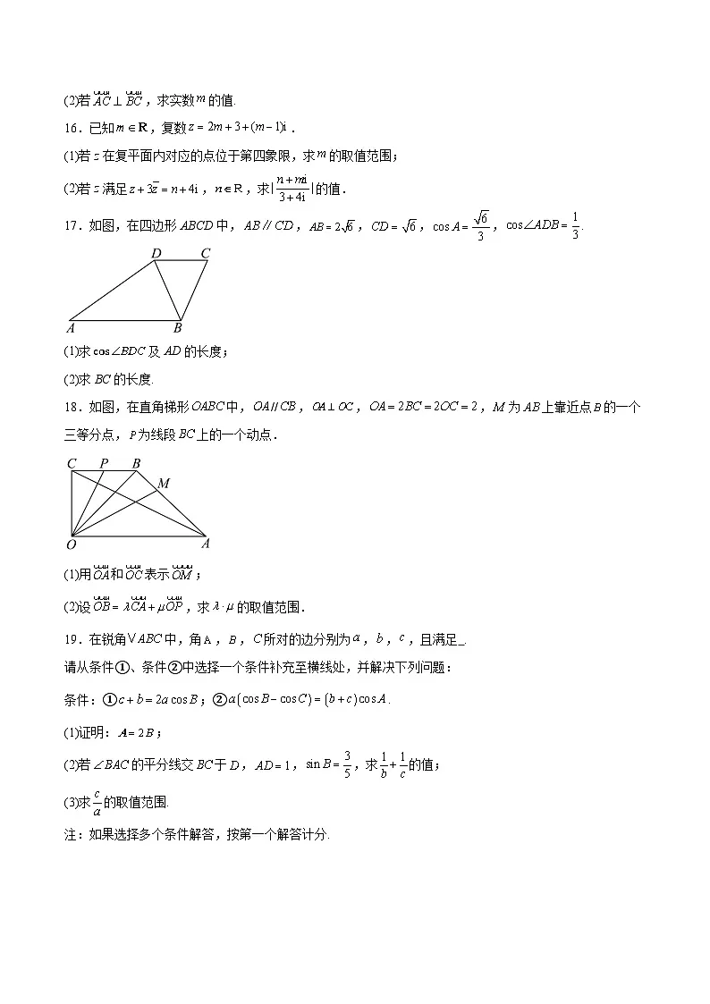 安徽省滁州市2024-2025学年高一下学期期中考试数学试题(Word版附解析)第3页