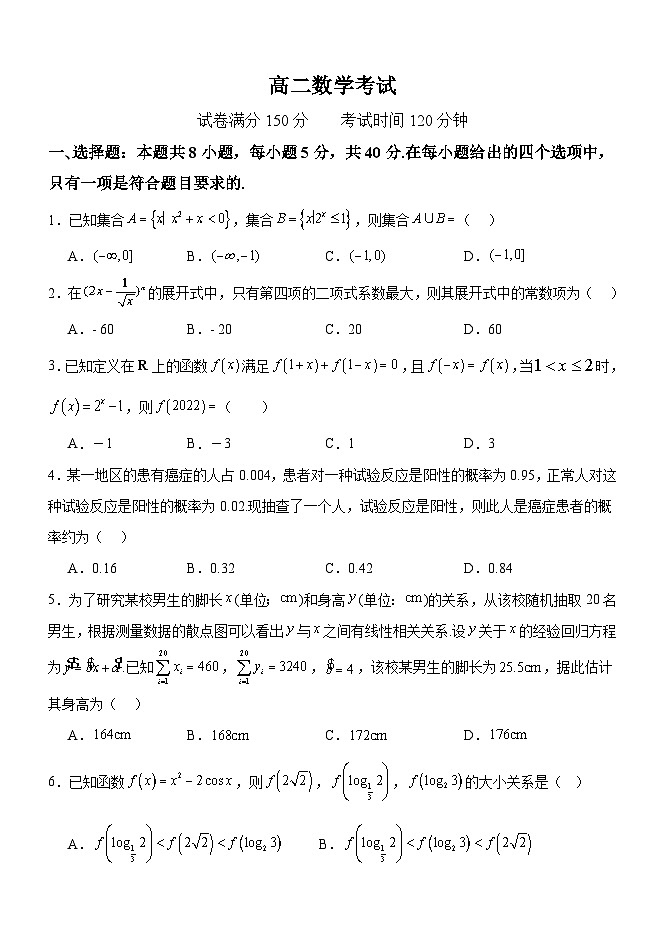 河北省保定市部分重點(diǎn)高中2024-2025學(xué)年高二下學(xué)期6月期中考試數(shù)學(xué)試題（Word版附答案）第1頁(yè)
