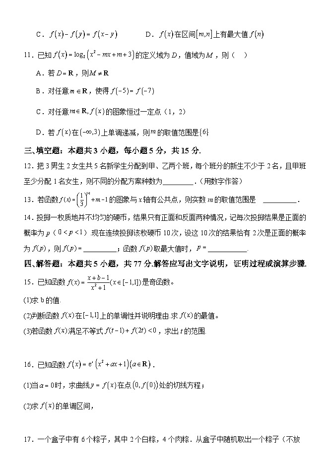 河北省保定市部分重點(diǎn)高中2024-2025學(xué)年高二下學(xué)期6月期中考試數(shù)學(xué)試題（Word版附答案）第3頁(yè)