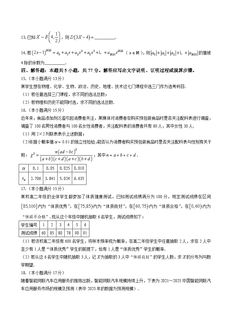 河南省洛阳市强基联盟2024-2025学年高二下学期5月联考数学试题(Word版附解析)第3页