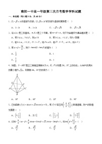 河南省南阳市第一中学2024-2025学年高一下学期第三次月考数学试题（Word版附解析）