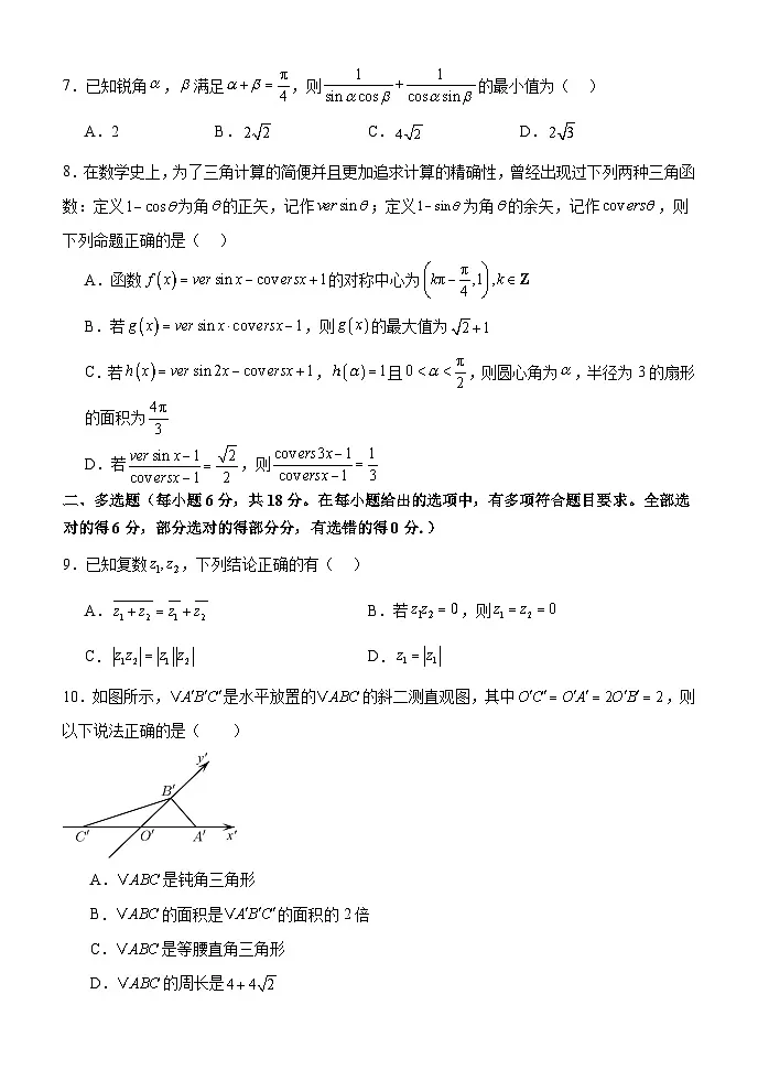 河南省南阳市第一中学2024-2025学年高一下学期第三次月考数学试题(Word版附解析)第2页