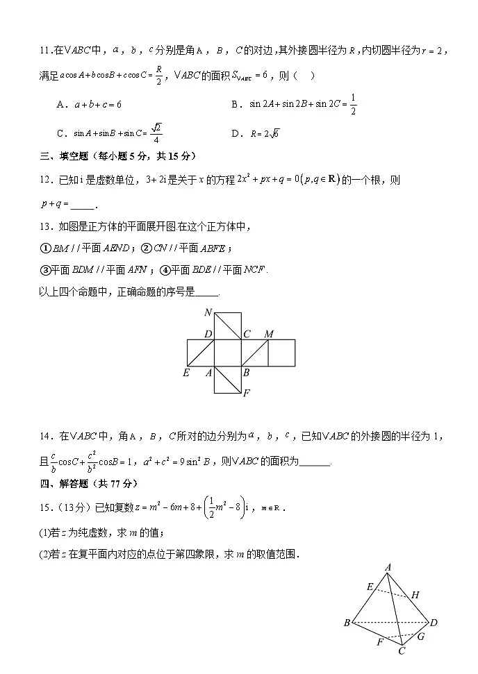 河南省南阳市第一中学2024-2025学年高一下学期第三次月考数学试题(Word版附解析)第3页