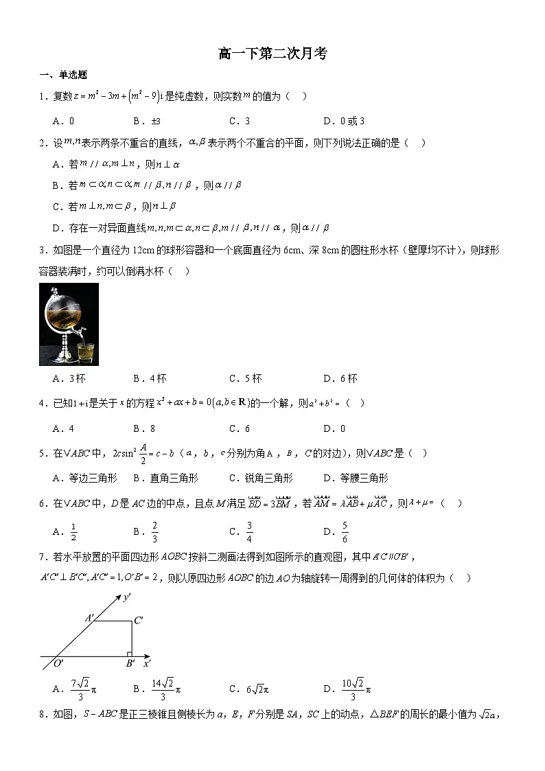 内蒙古赤峰二中2024-2025学年高一下学期第二次月考数学试题(Word版附答案)第1页