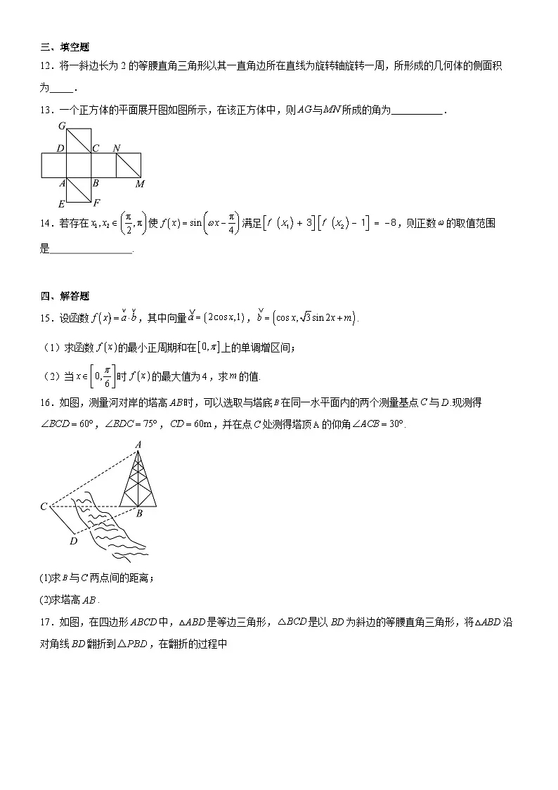内蒙古赤峰二中2024-2025学年高一下学期第二次月考数学试题(Word版附答案)第3页
