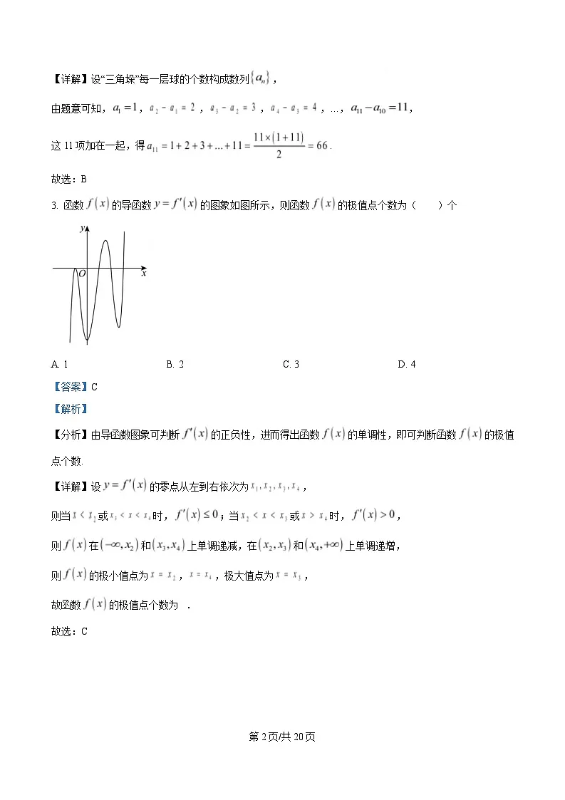 四川省成都市树德中学2024-2025学年高二下学期5月阶段性检测数学试题 Word版含解析第2页
