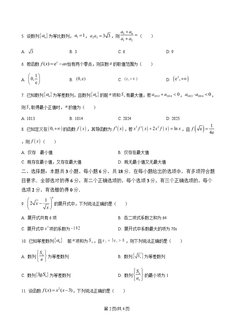 四川省成都市树德中学2024-2025学年高二下学期5月阶段性检测数学试题(原卷版)第2页