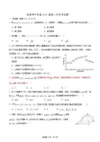 重庆市杨家坪中学2024-2025学年高一下学期第二次(6月)月考数学试题(Word版附解析)