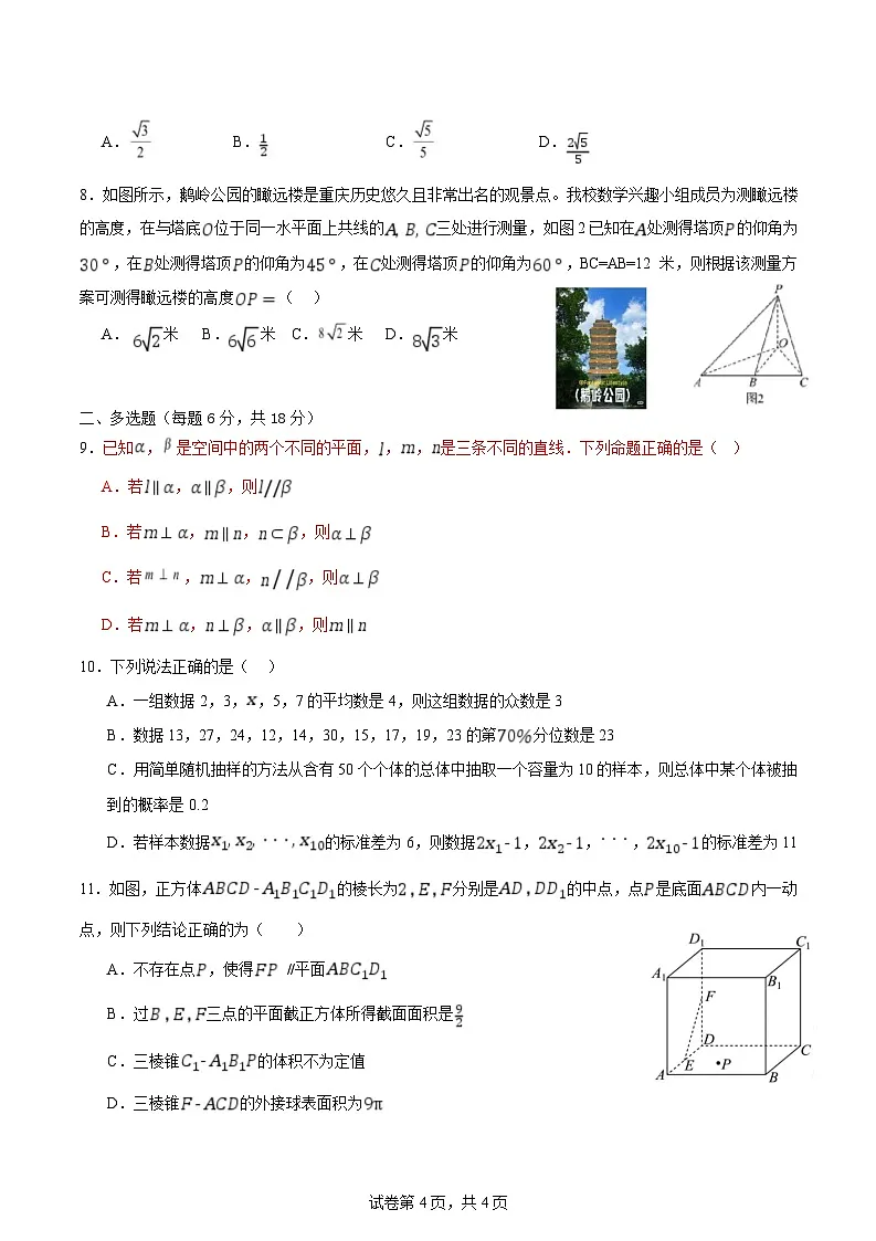 重庆市杨家坪中学2024-2025学年高一下学期第二次(6月)月考数学试题(Word版附解析)第2页